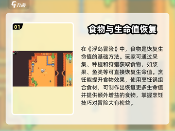 浮岛冒险❤快速回血秘籍，生存玩家必看！截图2