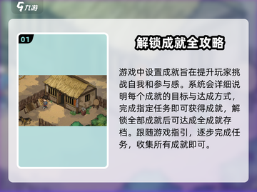 《大侠立志传》全成就存档攻略🔥助你轻松达成！截图2