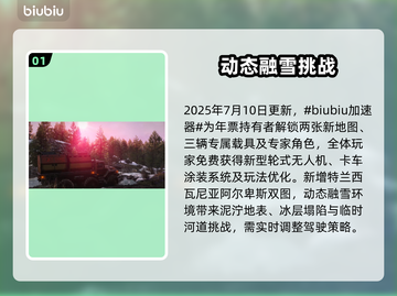《远征泥泞奔驰》第三季爆肝更新！🔥越野迷速看💥截图2