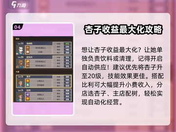 潜水员戴夫🔥杏子介绍来了！手游党必看✨截图5