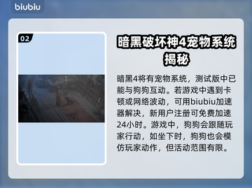 暗黑破坏神4：超萌宠物大揭秘！🐾🎮截图3