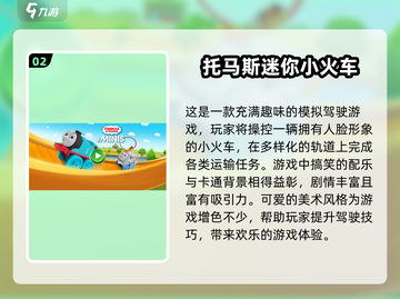 托马斯小火车迷必玩！🔥免费下载链接来了🎉截图3