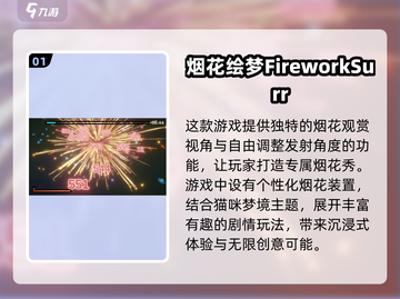 🔥2024必玩烟花手游排行榜前五，高人气之选✨截图2