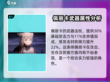 明日方舟：佩丽卡武器全面解析，强度爆表🔥不容错过！截图2