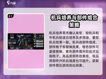 钢岚机兵养成秘籍💥玩转机兵玩法，新手必看！ Gameplay🚀截图2