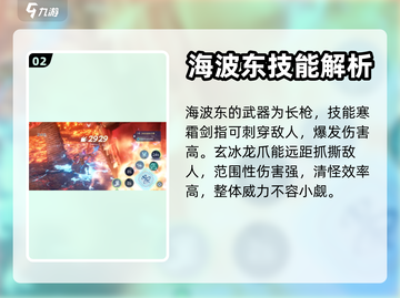 斗破苍穹巅峰对决🔥海波东技能全解析！截图3