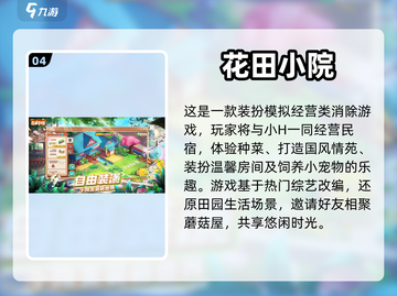 🌱五大种菜模拟手游推荐，玩到停不下来！截图5
