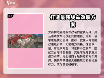 创世战车🔥最强改装方案来了！带你飞天遁地✨截图3