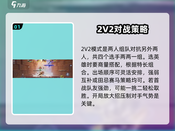 星之破晓💥2V2玩法揭秘，必胜英雄推荐！🔥截图2