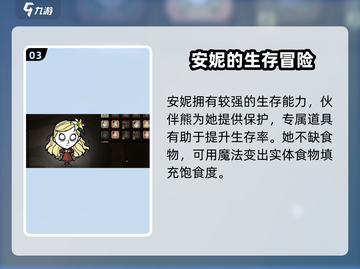 饥荒新家园：安妮人物大揭秘！🔥安妮是谁？快来一探究竟！截图4
