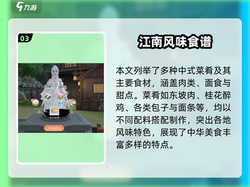 🔥浮生忆玲珑菜谱全攻略！🎮✨截图4