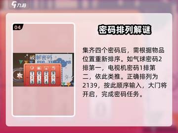 归龙潮🔥：主线任务密码大揭秘🎉截图5