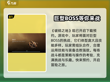 🔥破碎之地即将公测！上线时间大曝光💥游戏迷必看！截图2