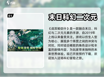 战双帕弥什上线时间🔥超全介绍来啦！🎮截图2