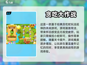 🔥2023最受欢迎贪吃蛇游戏大盘点🎉截图3