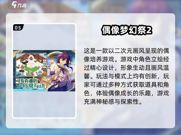 2025最🔥二次元养成手游排行榜✨截图6