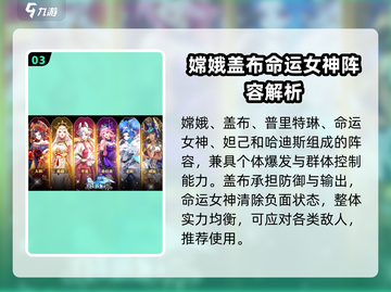 第七幻域🔥最强阵容推荐，这样搭配无敌了！截图4