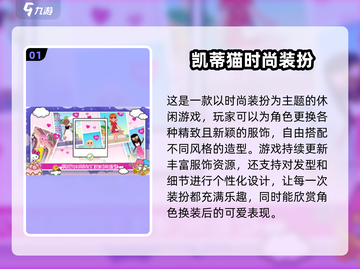 2025超🔥凯蒂猫游戏TOP榜！✨截图2