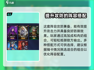 帝国与魔法🔥武神阿潘最强搭配攻略💡截图3