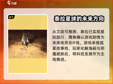 明日方舟🔥终末地主线大揭秘！游戏迷必看👇截图2