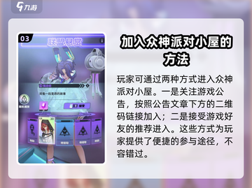 众神派对小屋🔥进去方法大公开！游戏名必备攻略🎉截图4