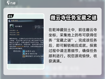 蜀山初章🔥乾坤藏剑获取秘籍✨新手必看！截图6