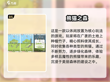 2025最🔥熊猫游戏推荐🐼免费手游等你来玩！截图6