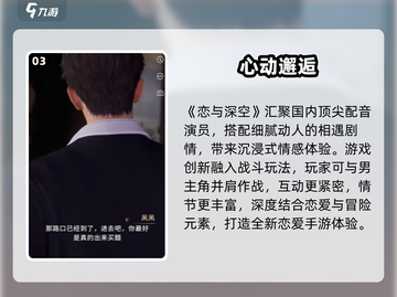 恋与深空公测！🔥全服开启💥截图4