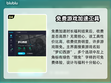 梦幻西游加速器哪家好？💥下载推荐来啦！截图5
