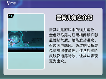 苍翼混沌效应🔥雷其儿获取方法全解析！⚡截图2