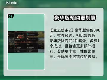 龙之信条2🔥买哪个版本超值？玩家必看！截图4