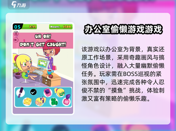 🔥2025爆笑办公室冒险游戏推荐💥🎮截图6