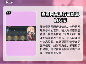永劫无间💥网易通行证手机查看方法💡截图3