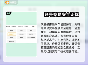 鸣潮买号平台大揭秘！🔥安全又靠谱的渠道在这👇截图4
