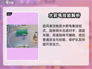 宝可梦大集结水箭龟🔥攻略大全，轻松上分秘籍！截图4