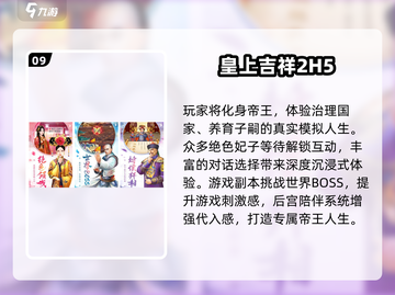 👑穿越当皇帝！2025超好玩帝王游戏合集🎮截图10