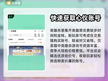 英雄杀账号哪里买？🔥超值平台推荐🎉截图2
