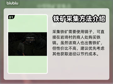战国王朝⚡铁矿获取全攻略，快速致富秘籍！截图2