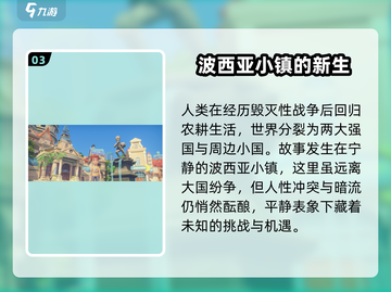 波西亚时光手游🔥背景故事起源全揭秘！截图4