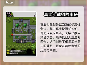 江湖风云录🔥武当真武七截剑获取秘籍💡截图4