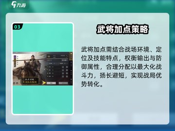三国谋定天下🔥武将加点神操作截图4