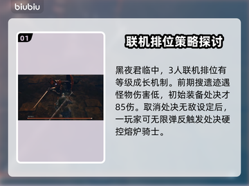 艾尔登法环🔥黑夜君临熔炉骑士打法分享💥截图2