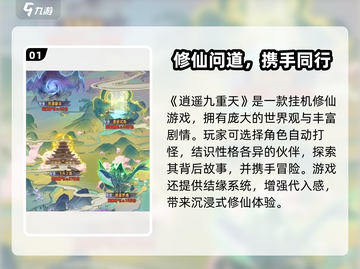 《逍遥九重天爆火玩法🔥仙侠迷必入！》截图2