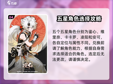 鸣潮⚡自选5星角色曝光！必看获取攻略与最佳选择✨截图5