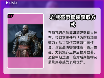 战神5(PC)最强装备🔥带你称霸战场！截图4