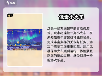 🔥2025必玩！高人气像素火车游戏大全🚀截图2