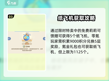 出发吧麦芬信物兑换攻略💥纸飞机需求大揭秘✨截图4