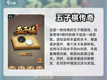 🔥2024最受欢迎的五子棋游戏推荐🎉截图3
