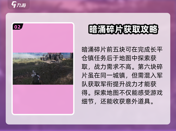 燕云十六声暗涌碎片全收集攻略💥截图3