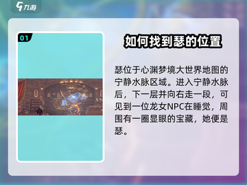 心渊梦境🔥瑟位置大曝光！速来打卡✨截图2